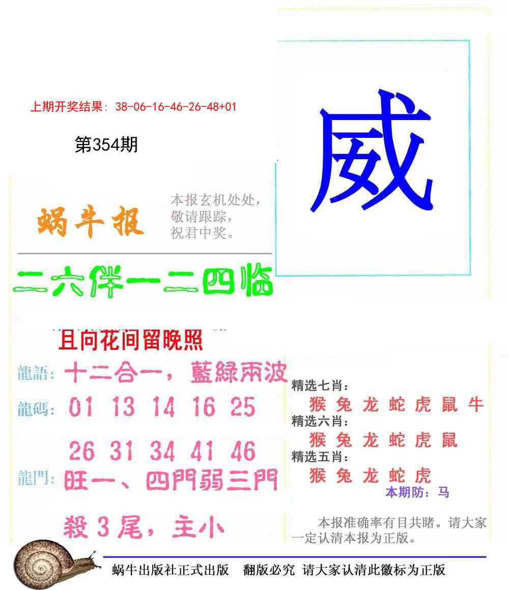 354期蜗牛报[图]