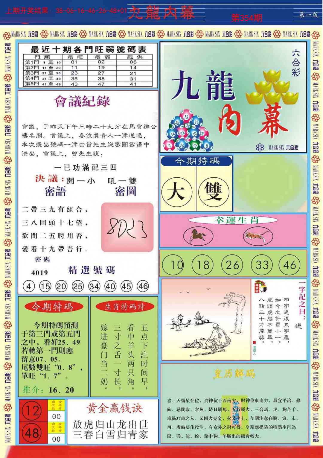 354期九龙内幕A[图]