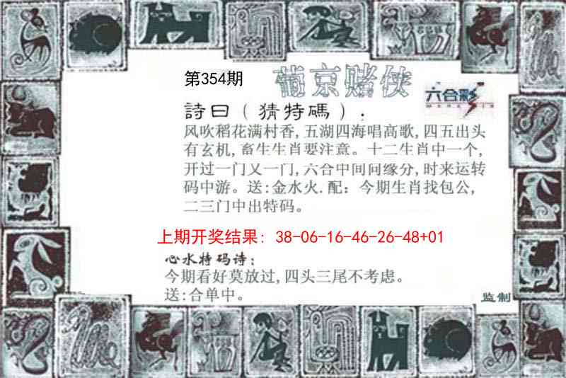 354期葡京赌侠[图]