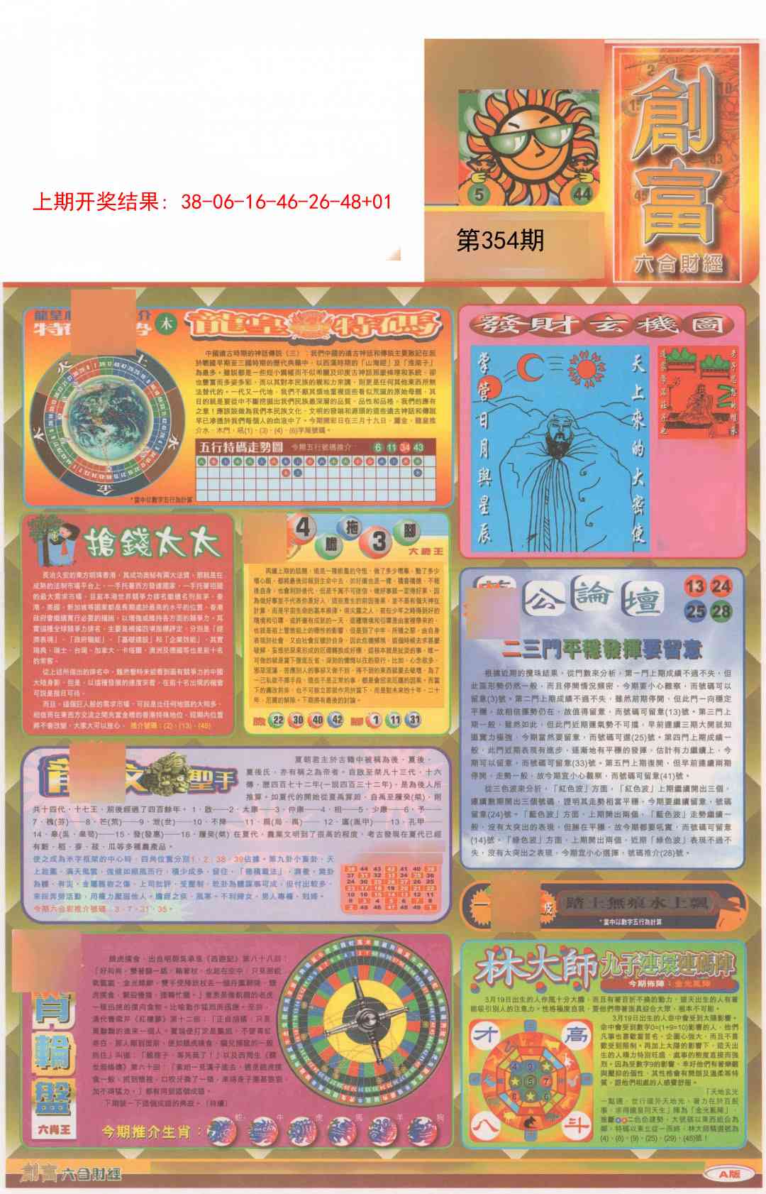 354期创富A[图]
