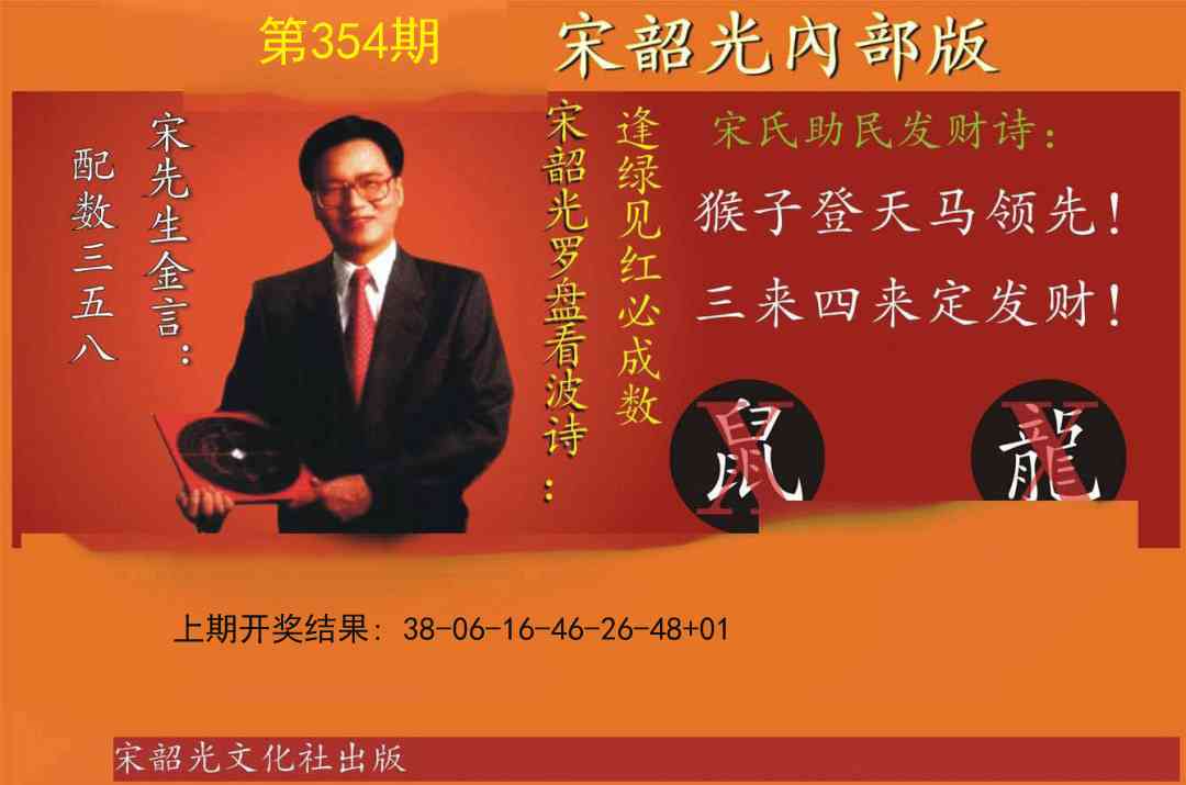354期宋韶光内部版[图]