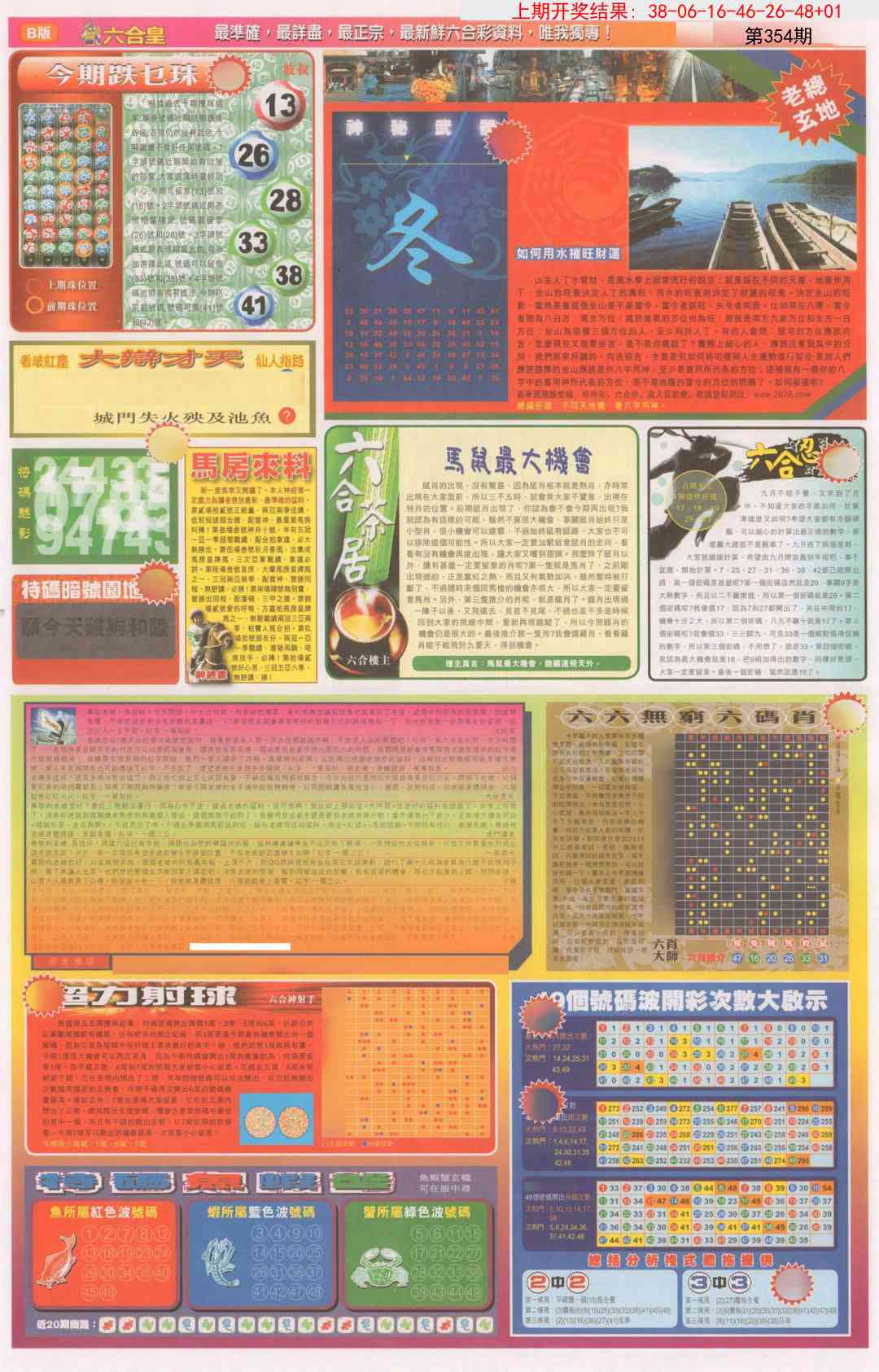 354期六合皇D[图]