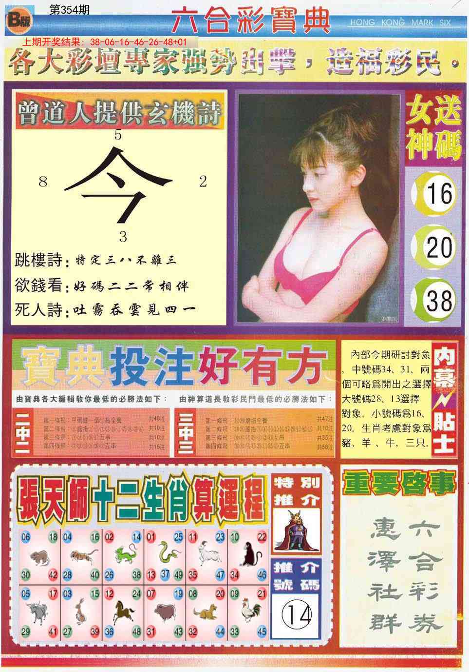 354期六合宝典B[图]