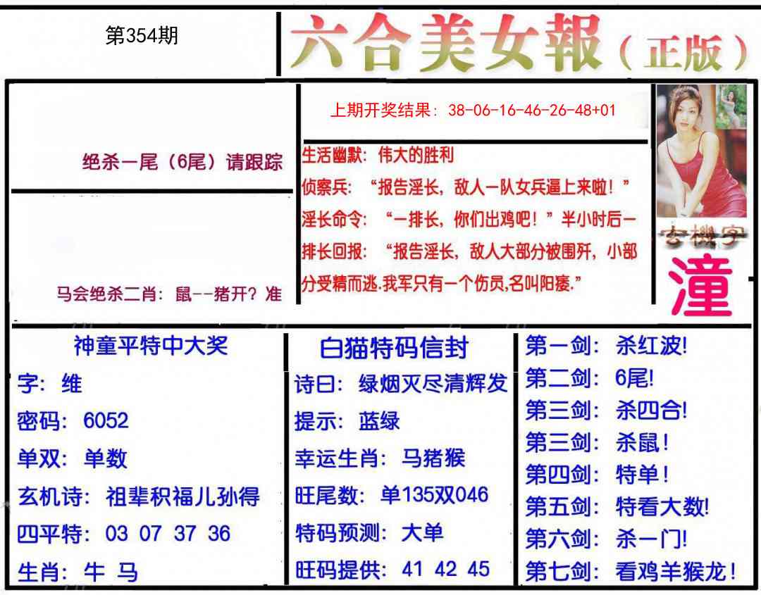 354期美女报[图]