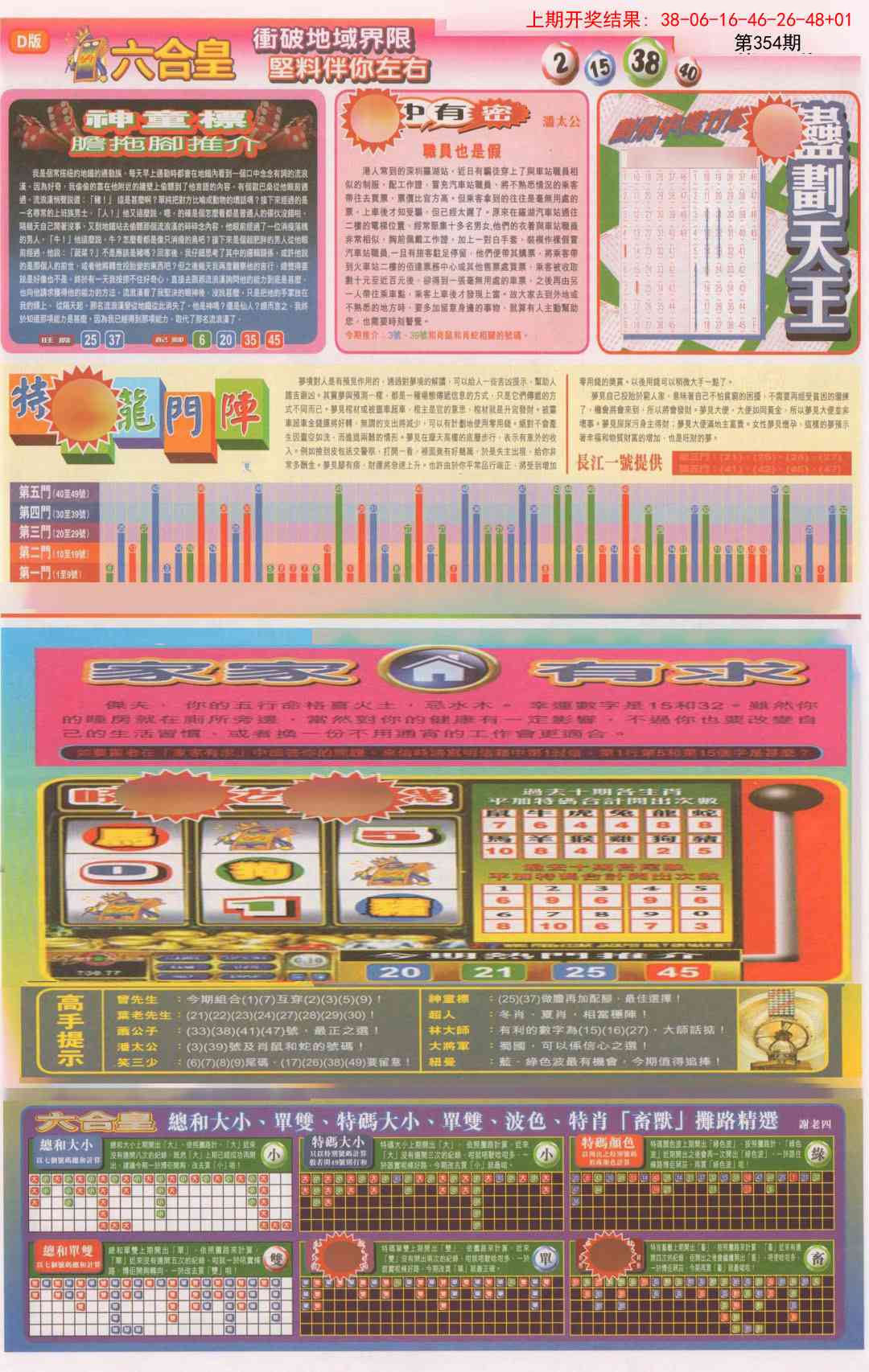 354期六合皇B[图]