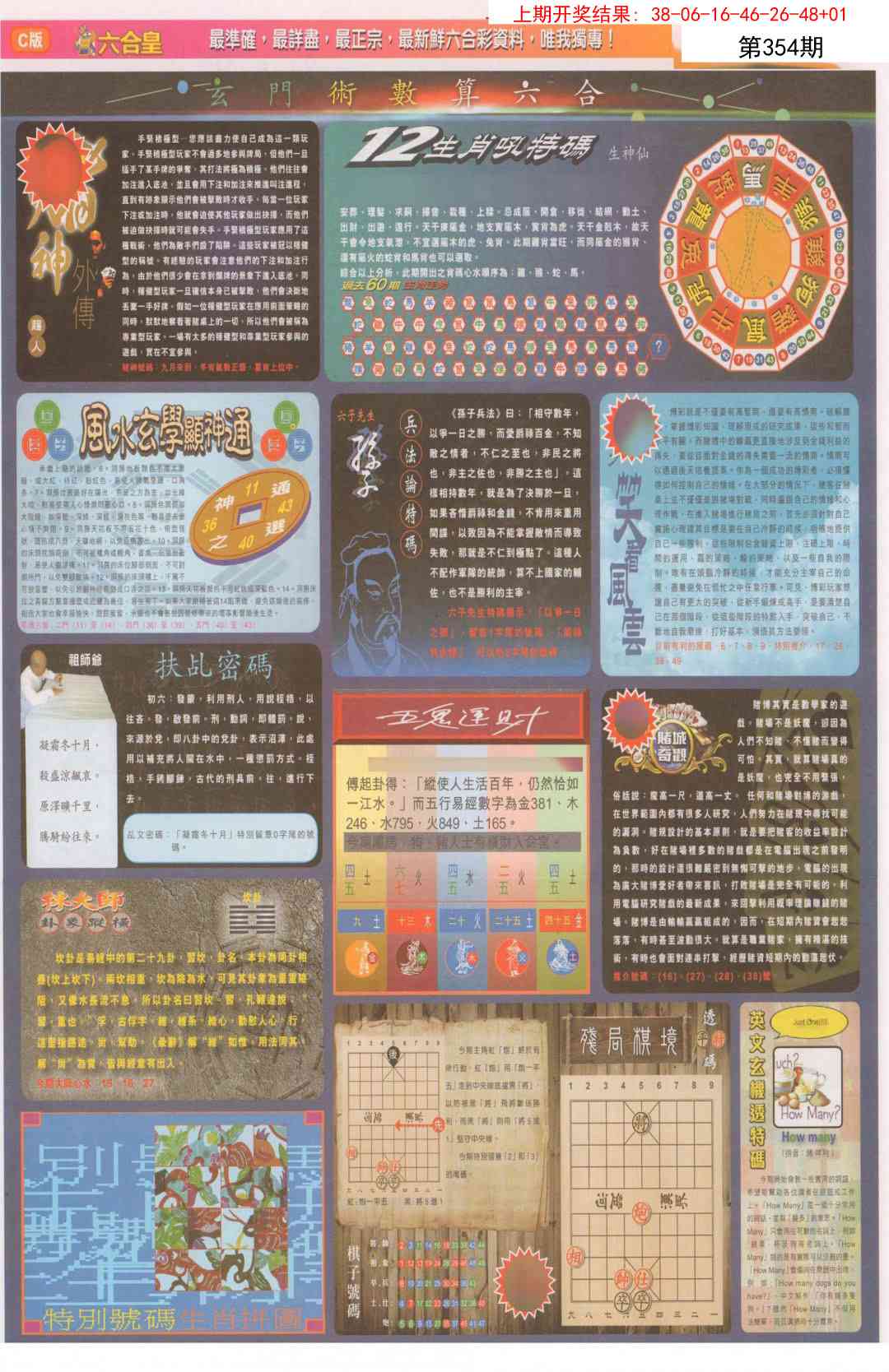 354期六合皇C[图]