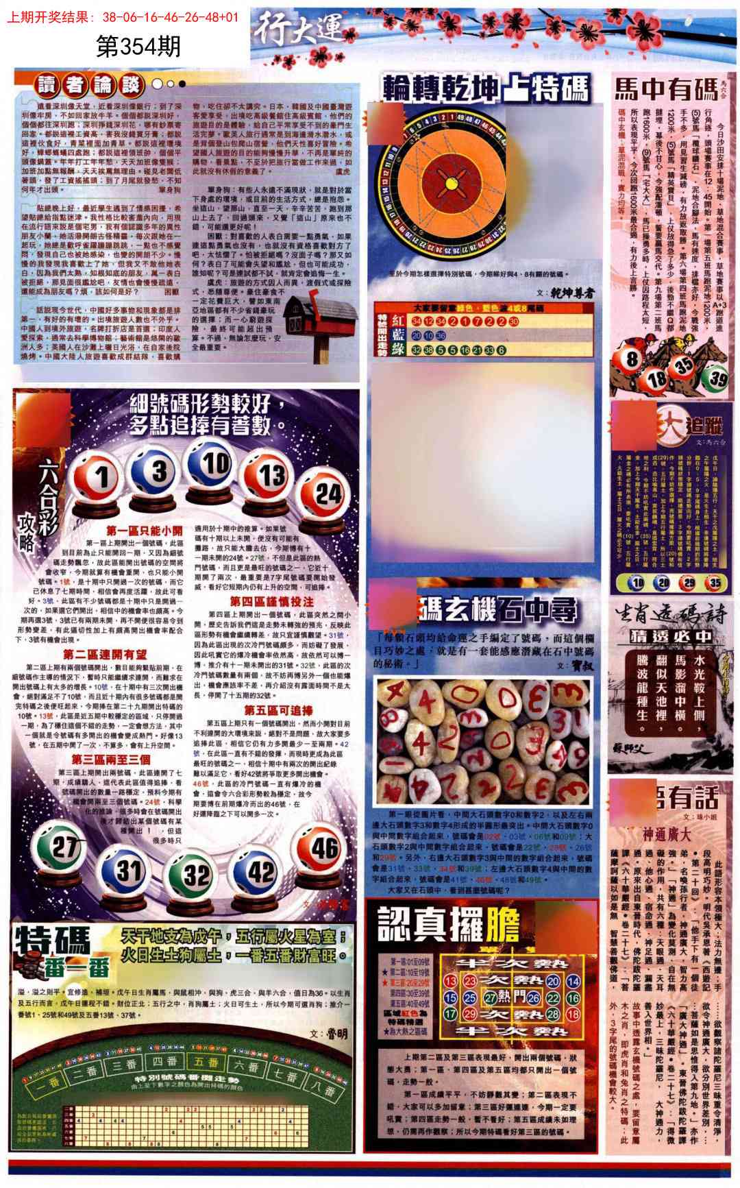 354期贴士皇B加大版[图]