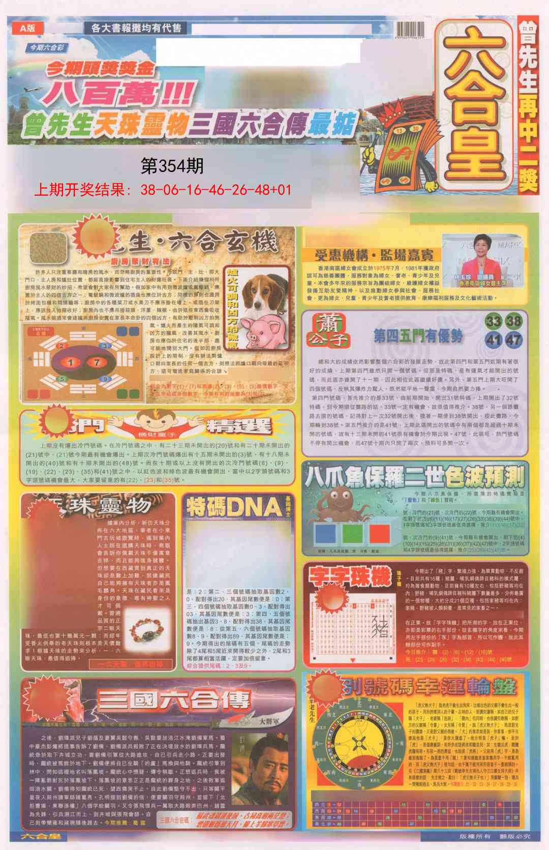 354期六合皇A[图]