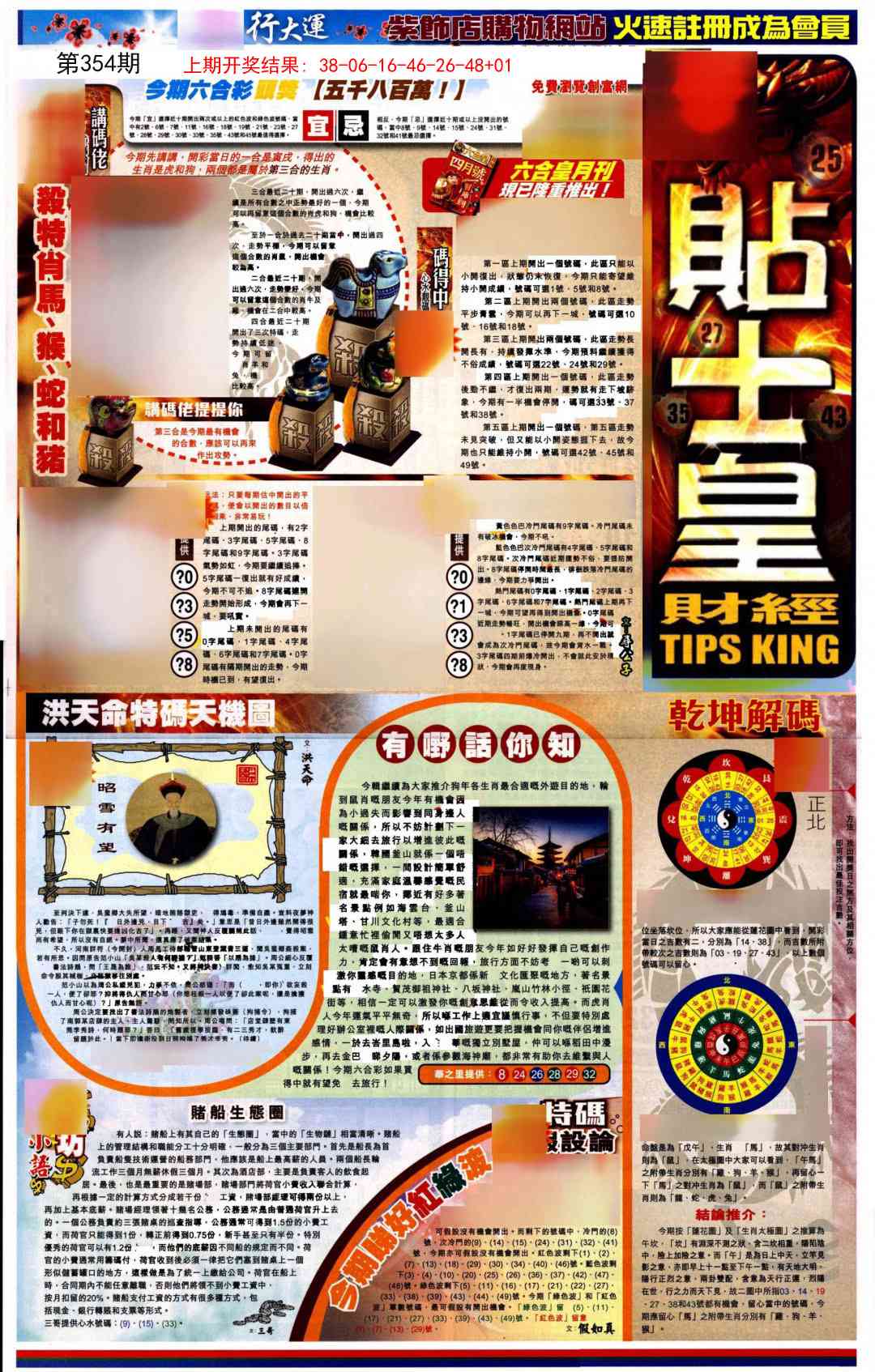 354期贴士皇A加大版[图]