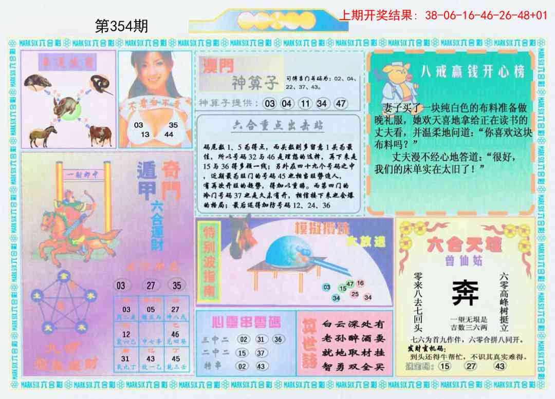 354期港澳大拼盘B[图]