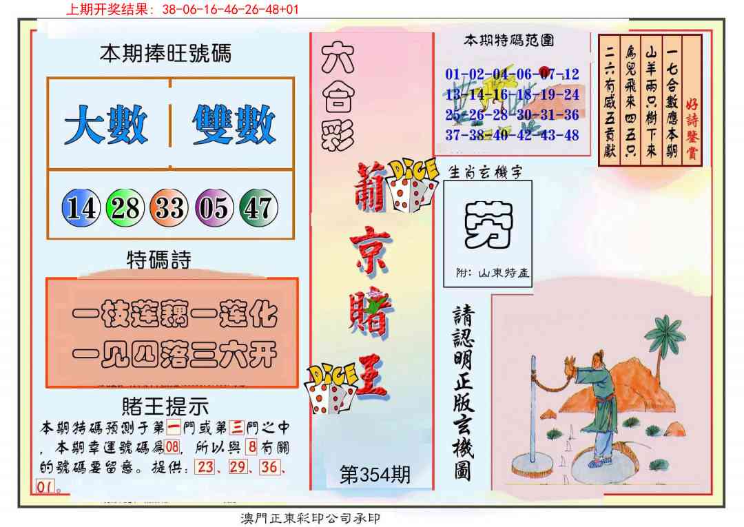 354期葡京赌王彩[图]