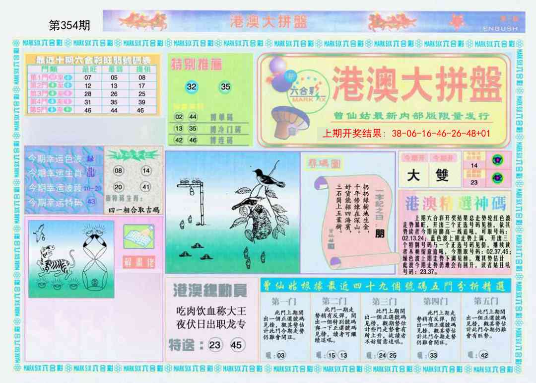 354期港澳大拼盘A[图]