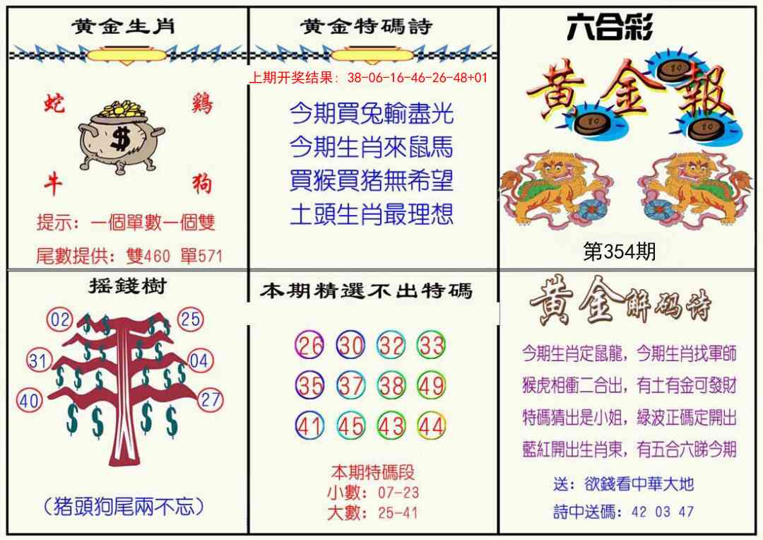 354期黄金报[图]