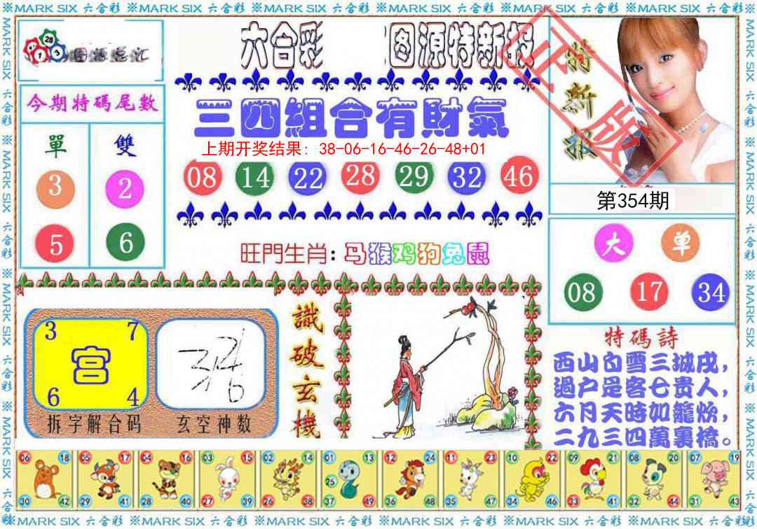 354期特新报[图]