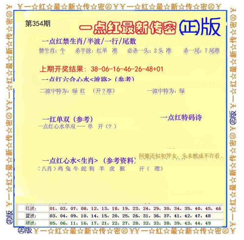 354期一点红最新传密[图]