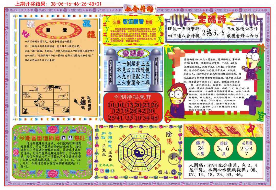 354期六合精解B[图]