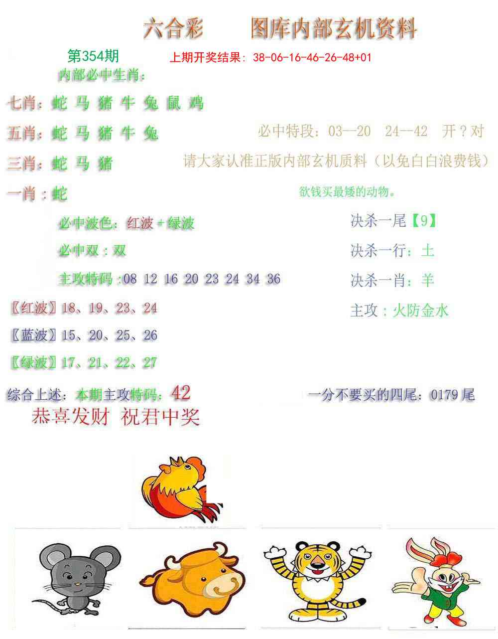 354期内部玄机资料[图]