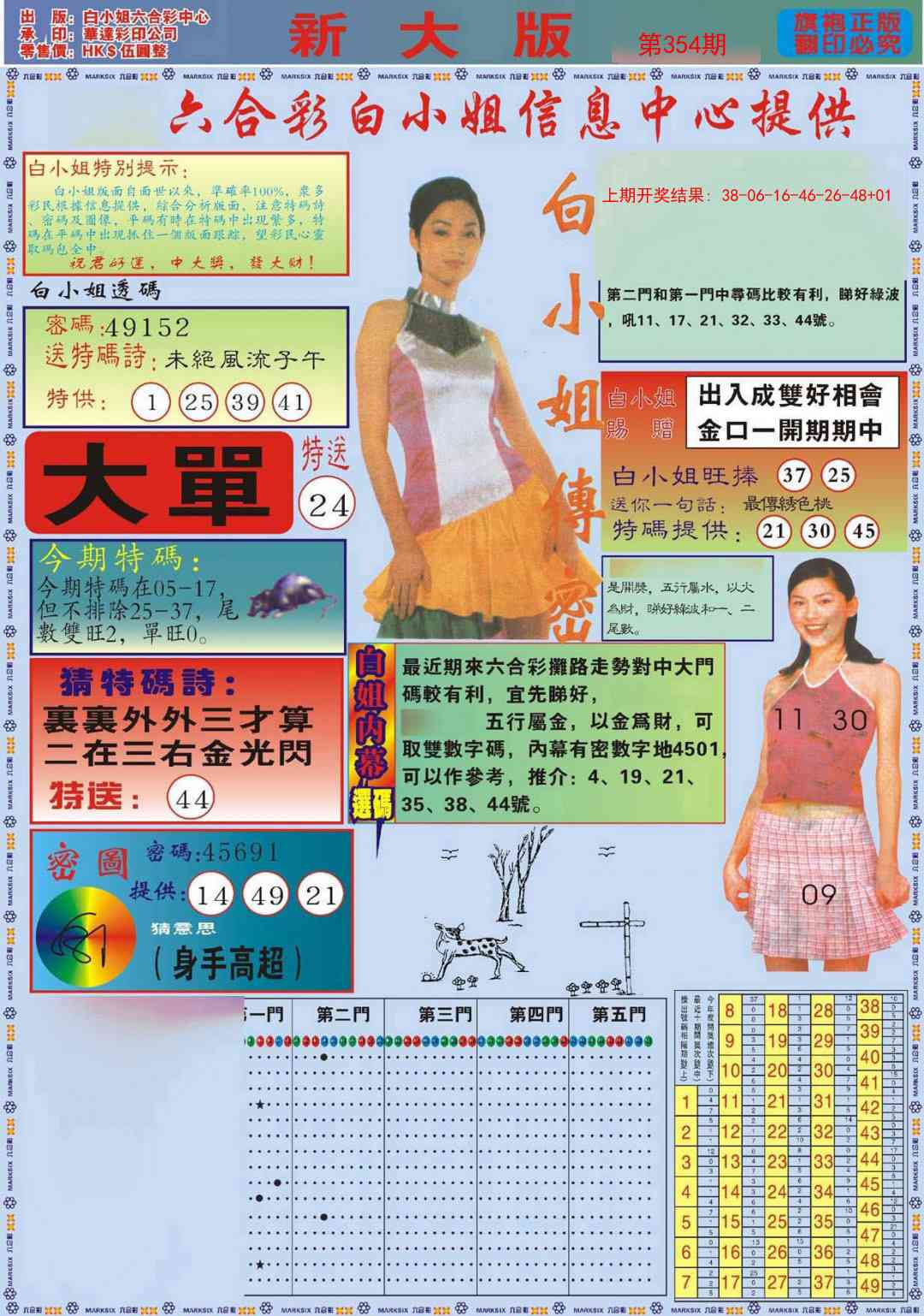 354期白小姐祺袍A加大版[图]