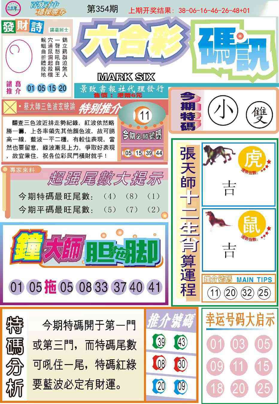 354期六合码讯[图]