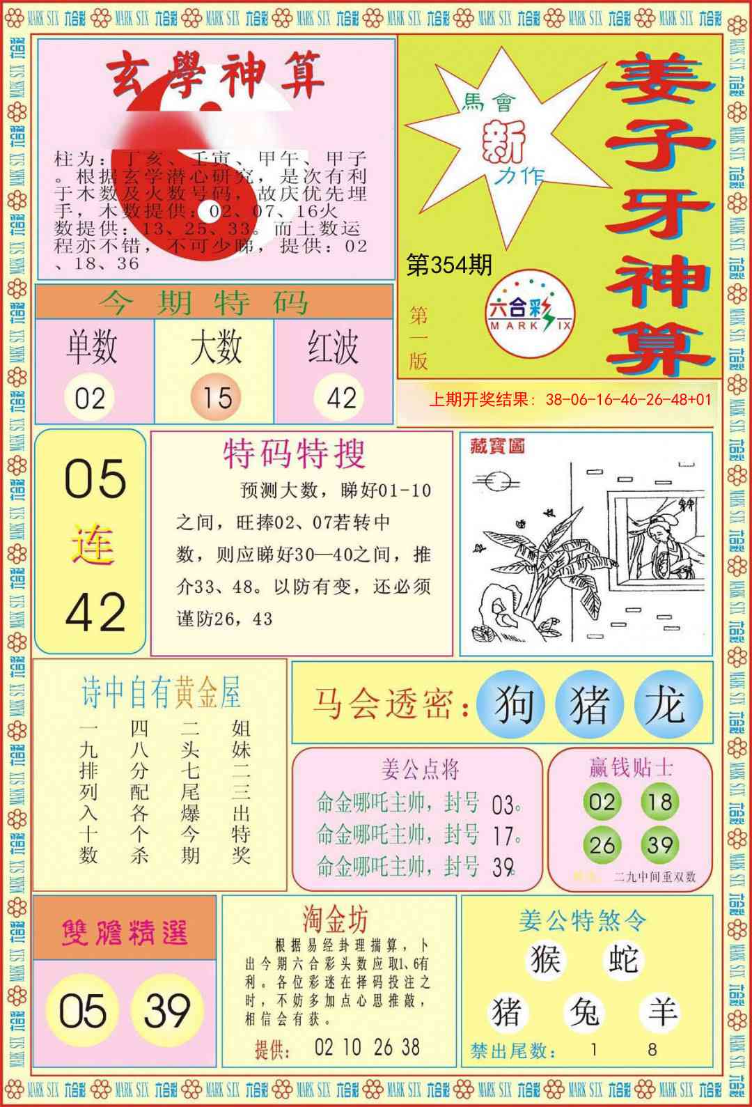 354期姜子牙神算A[图]