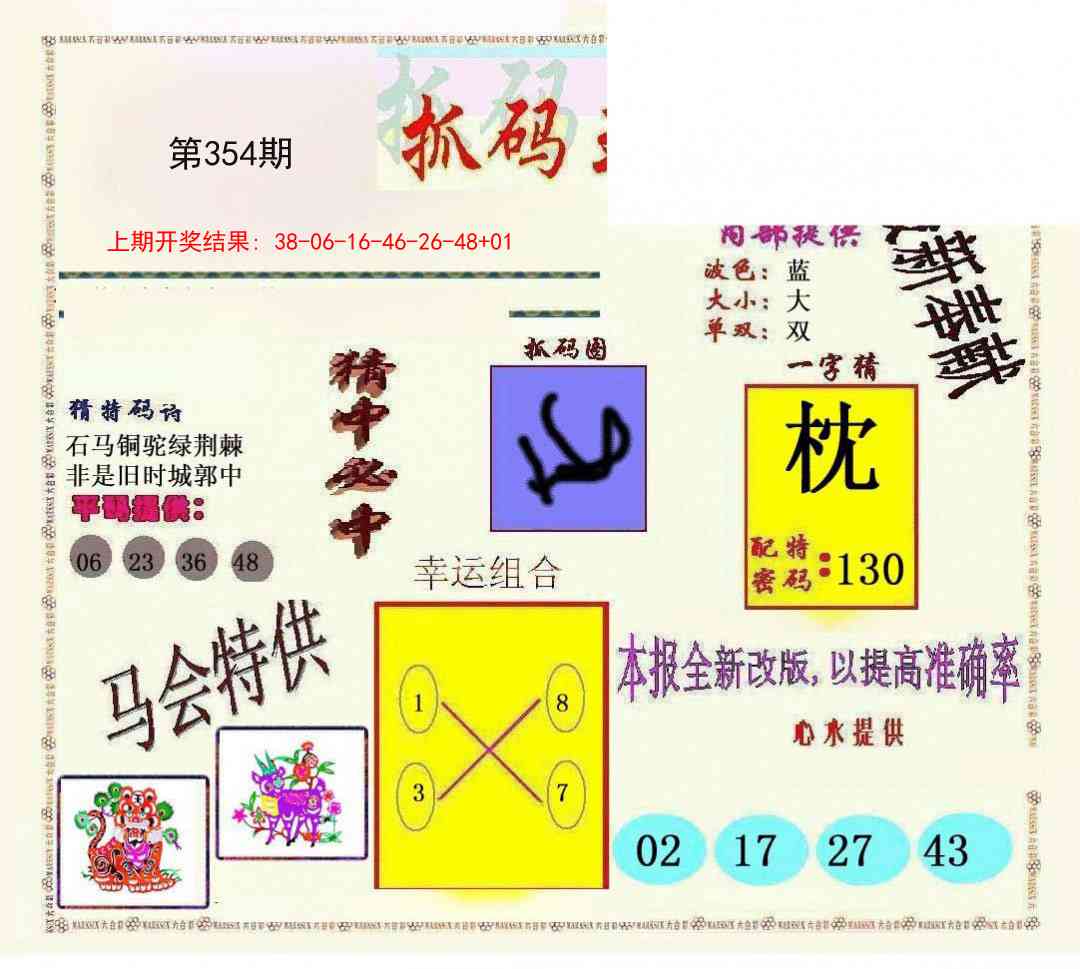 354期新抓码王[图]