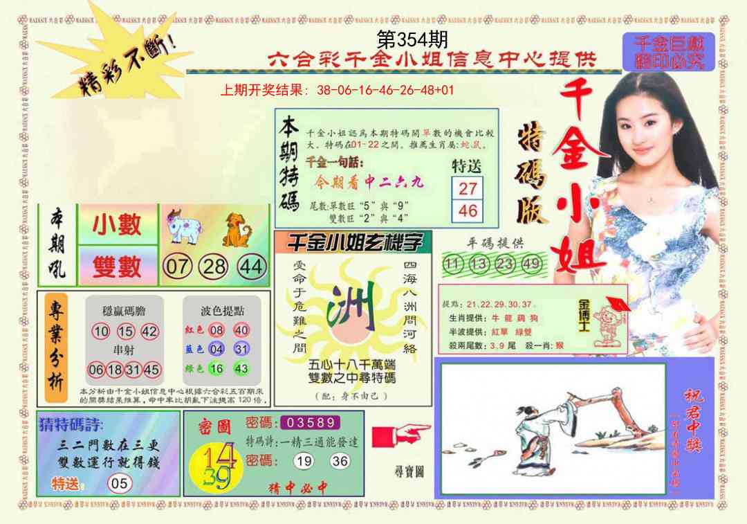 354期千金小姐A版[图]