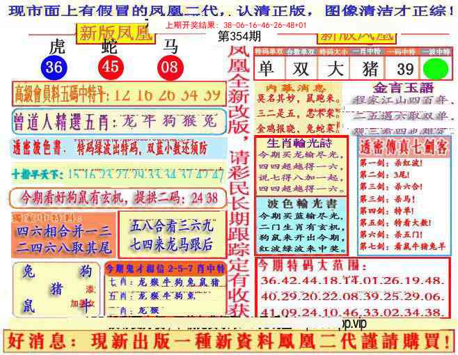 354期另二代凤凰报[图]