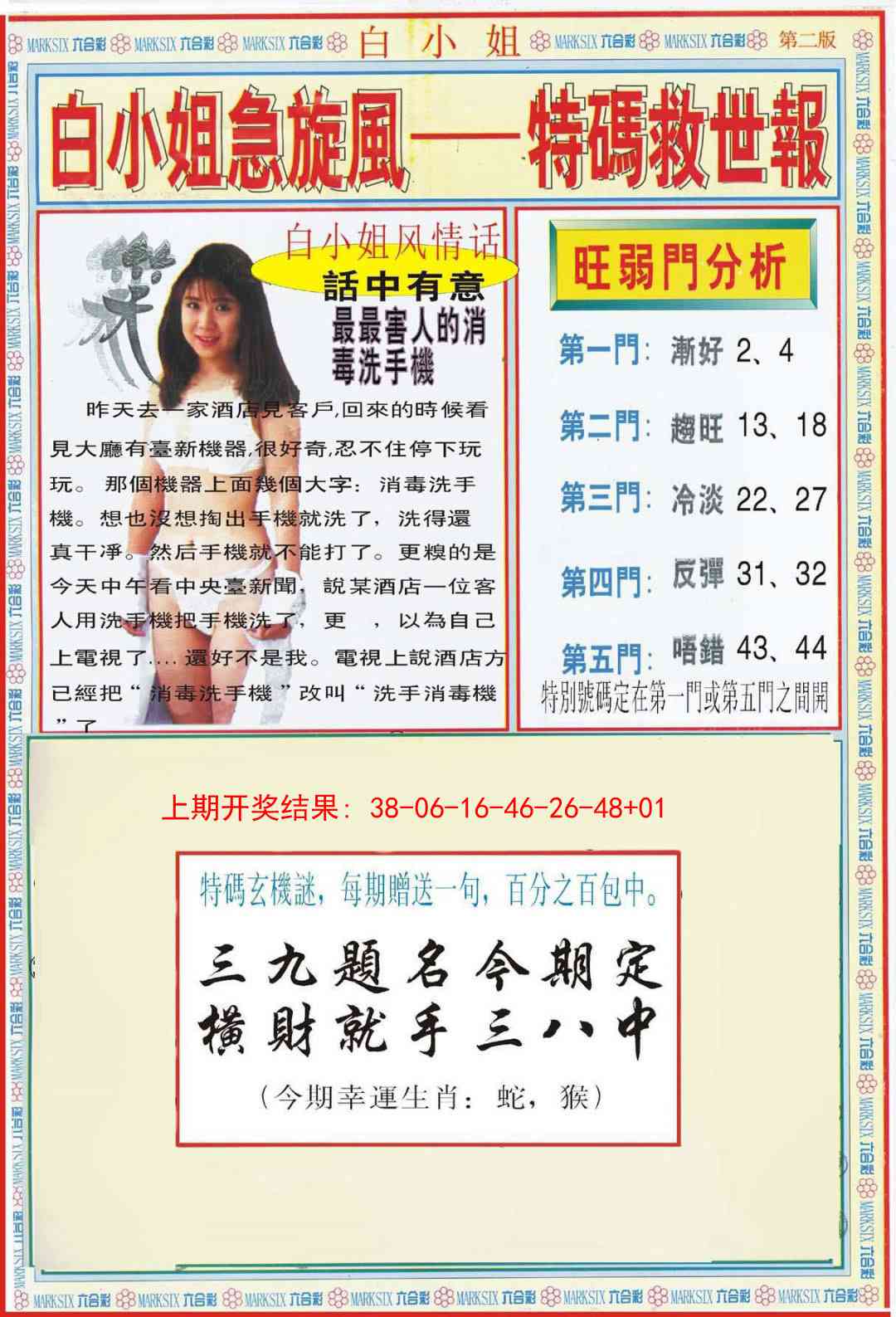 354期白小姐特新刊B[图]