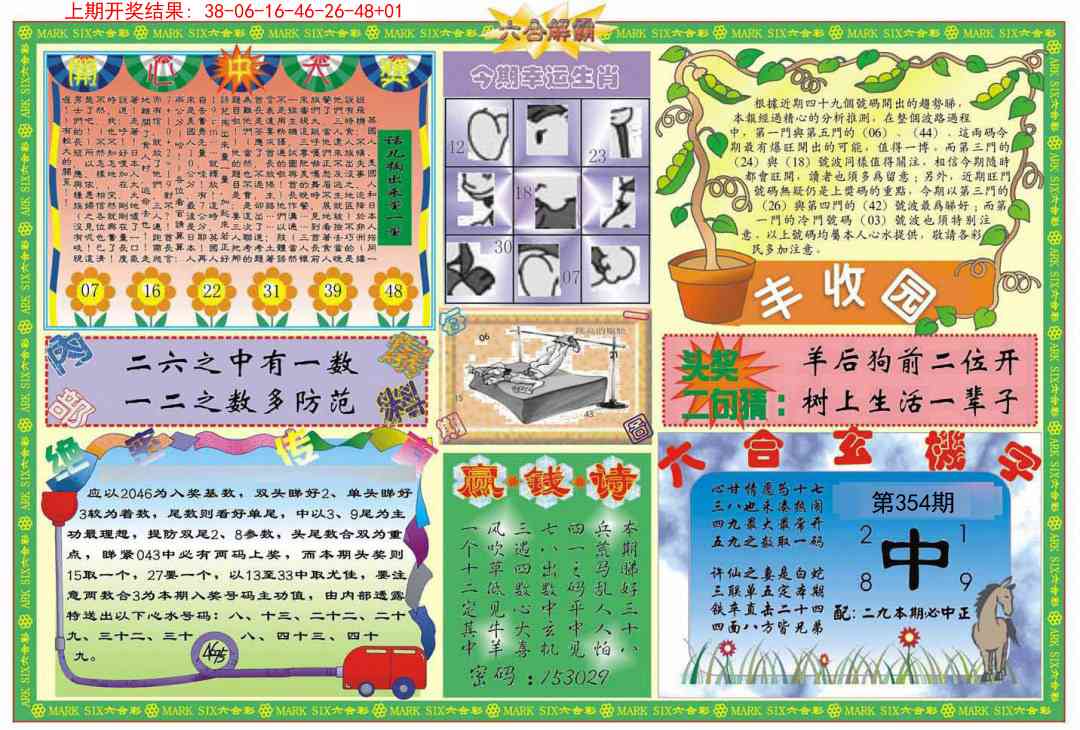 354期六合解霸B[图]