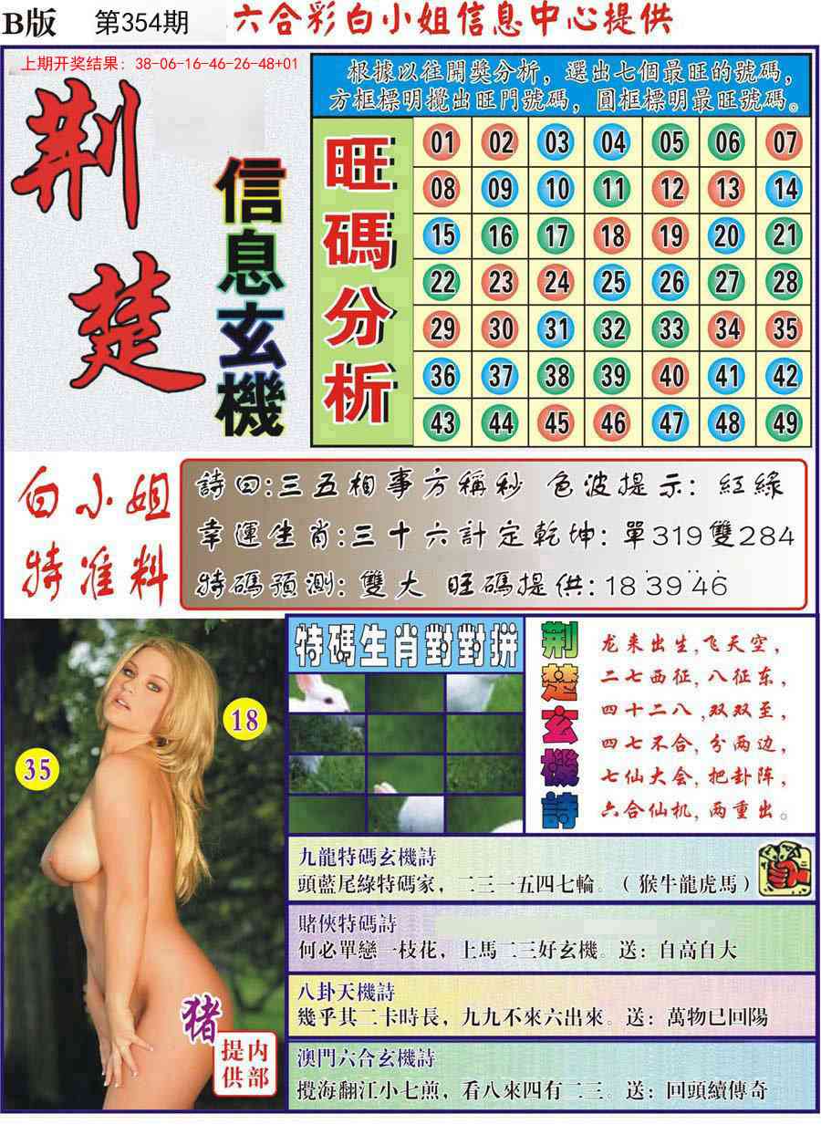354期荆楚信息玄机B[图]