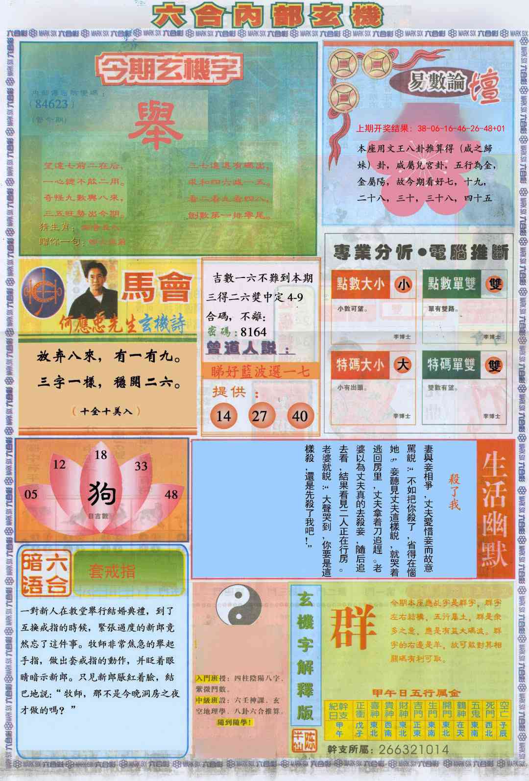 354期六合内部B加大版[图]