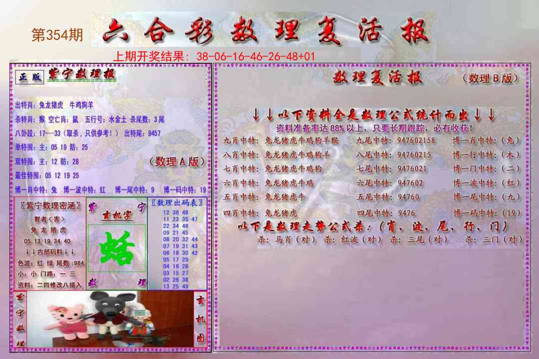 354期数理复活报[图]