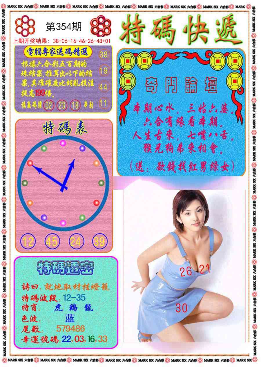 354期特码快递[图]