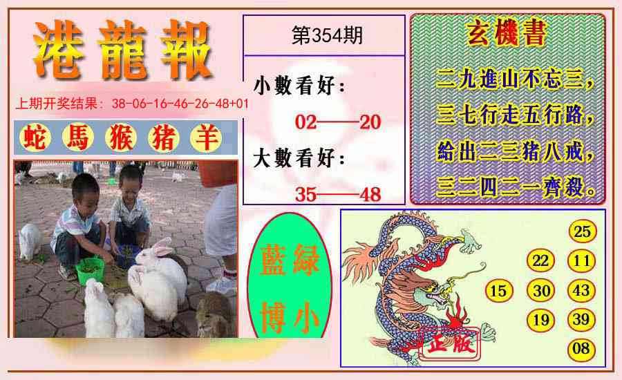 354期港龙报[图]