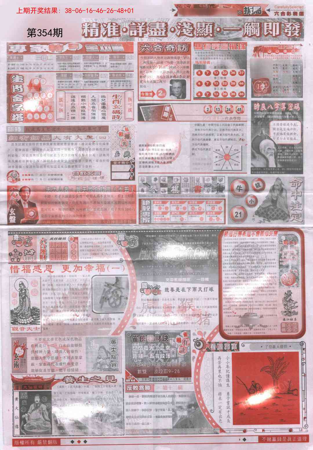 354期新六合精选D[图]