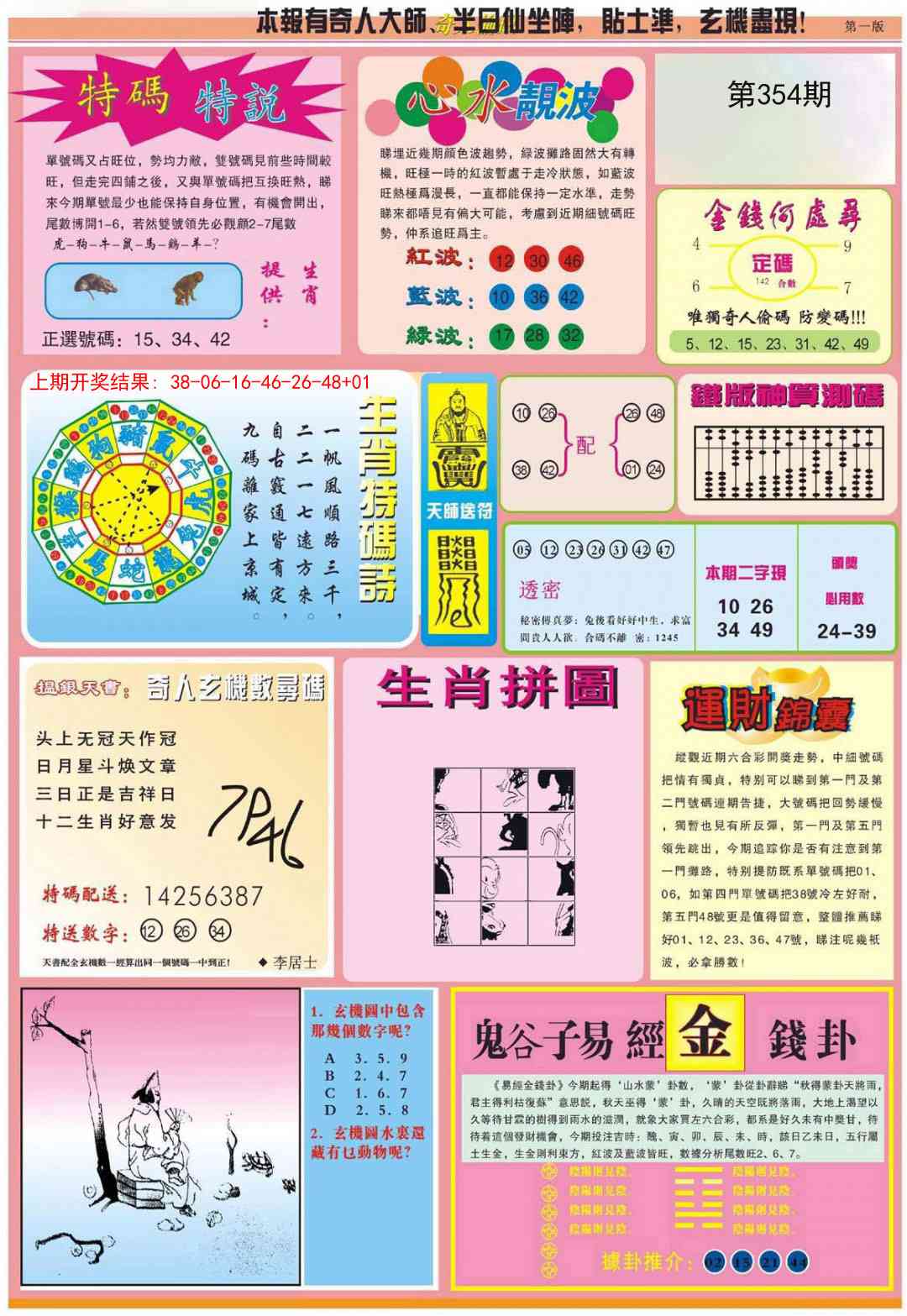 354期老奇人偷码B[图]