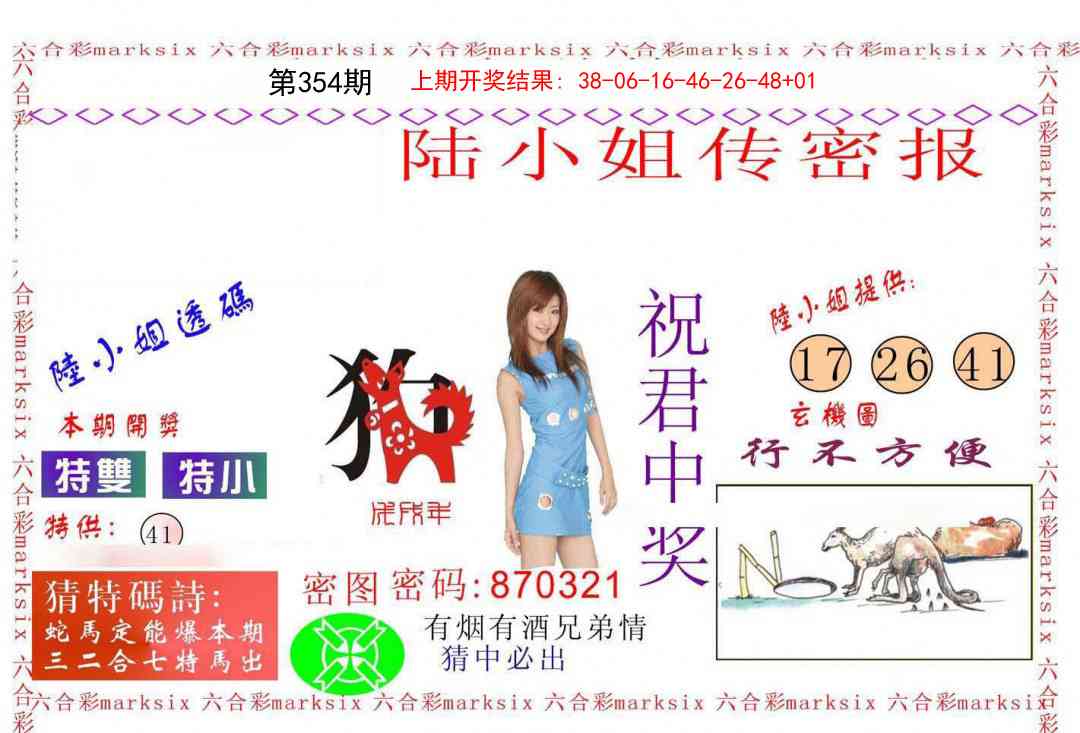 354期陆小姐传密A[图]