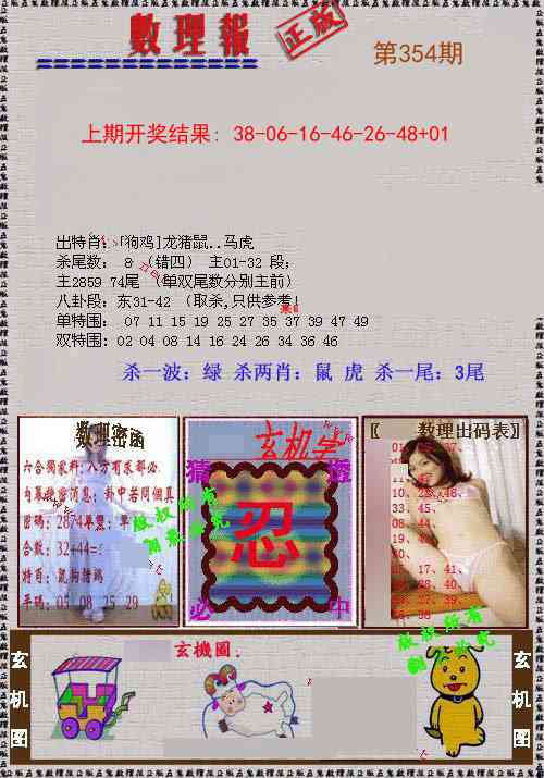354期数理报[图]