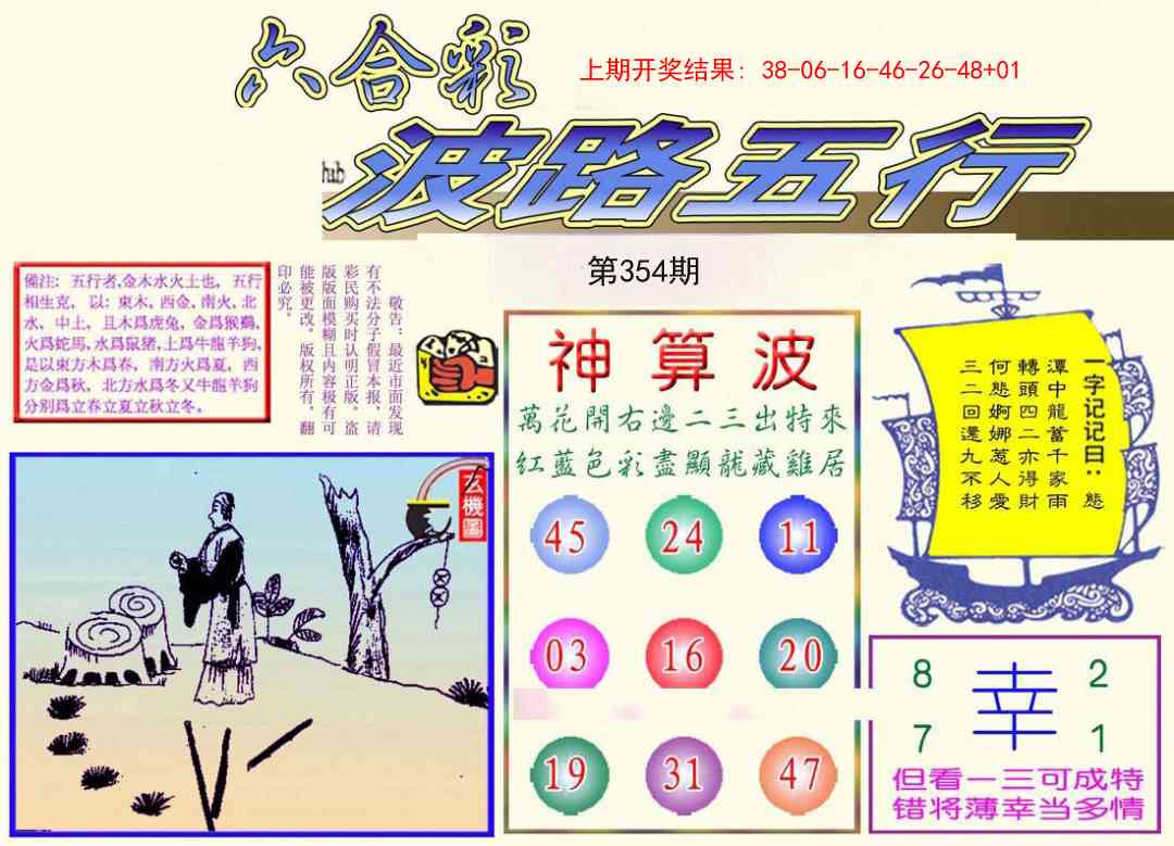 354期波路五行[图]