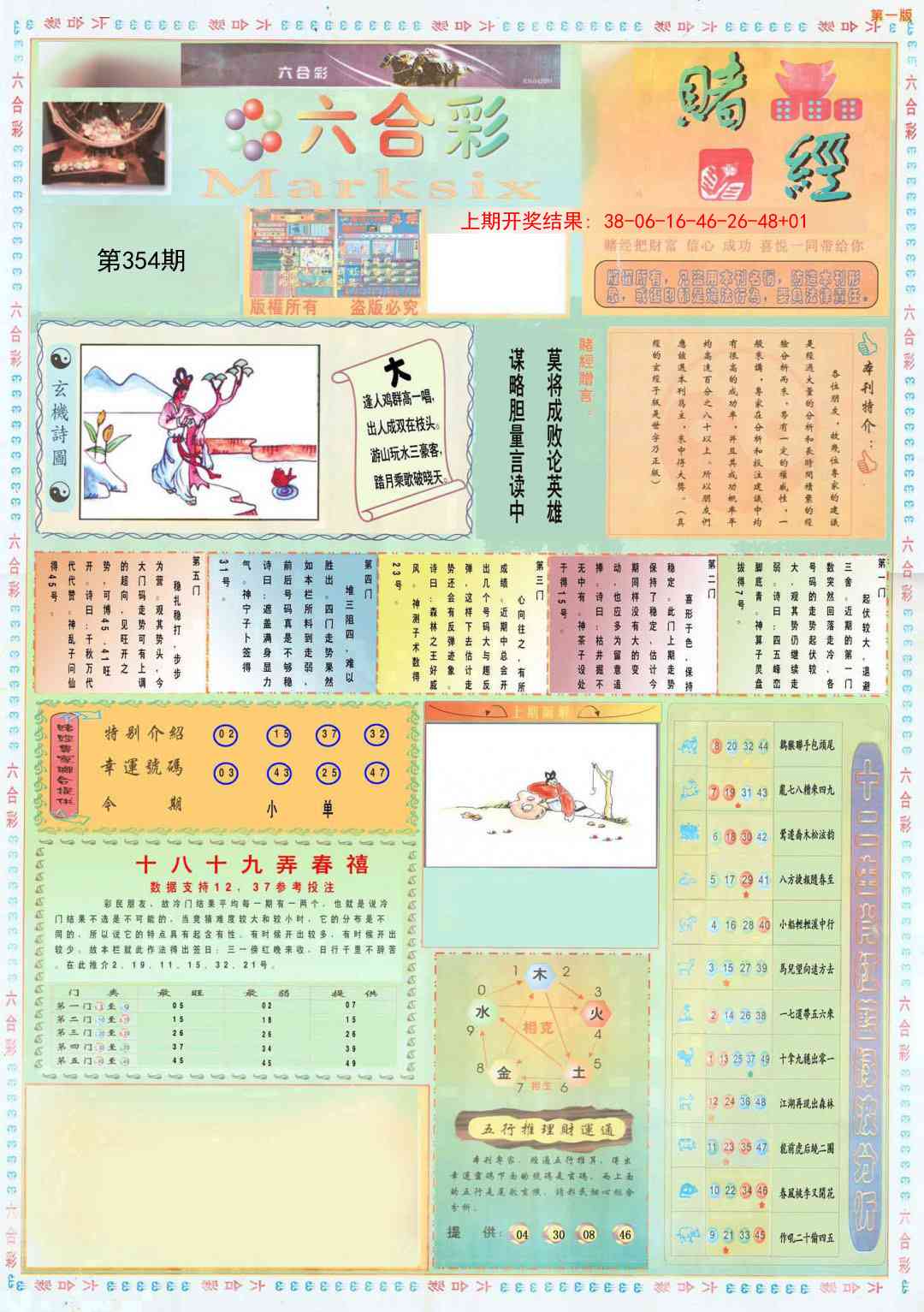 354期小赌经A[图]