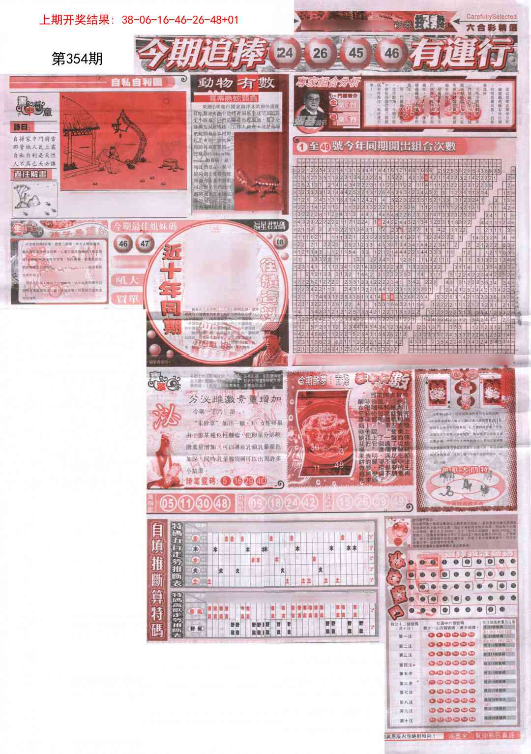 354期新六合精选B[图]