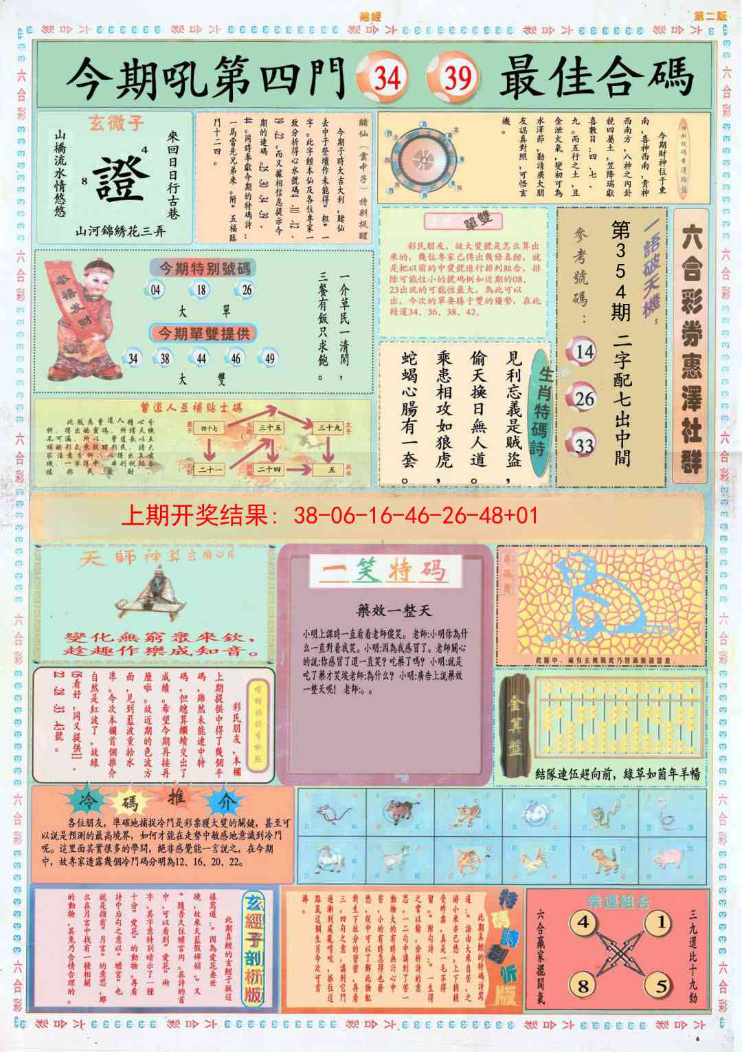 354期小赌经B[图]