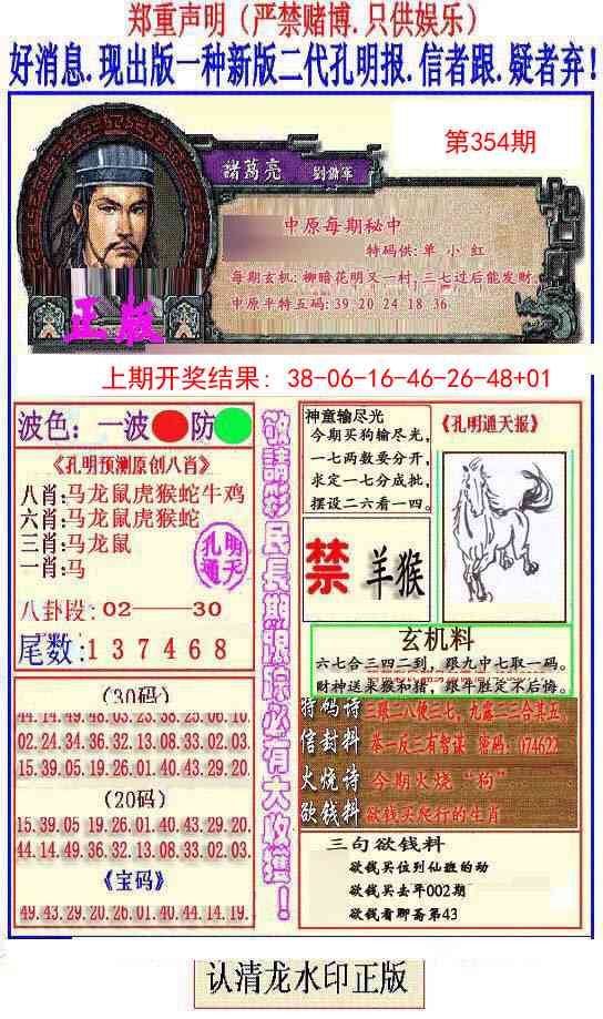354期另二代孔明报[图]