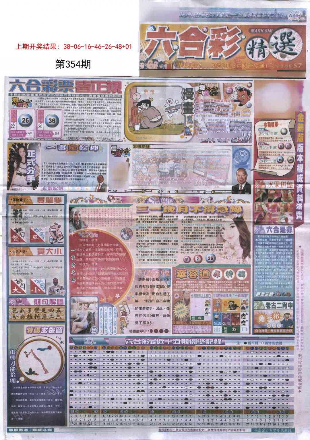 354期新六合精选A[图]