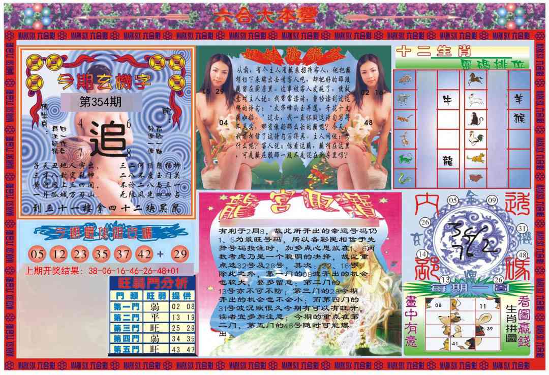 354期大本营[图]