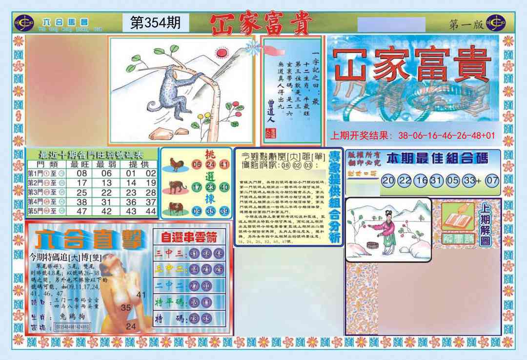 354期函家富贵-1[图]