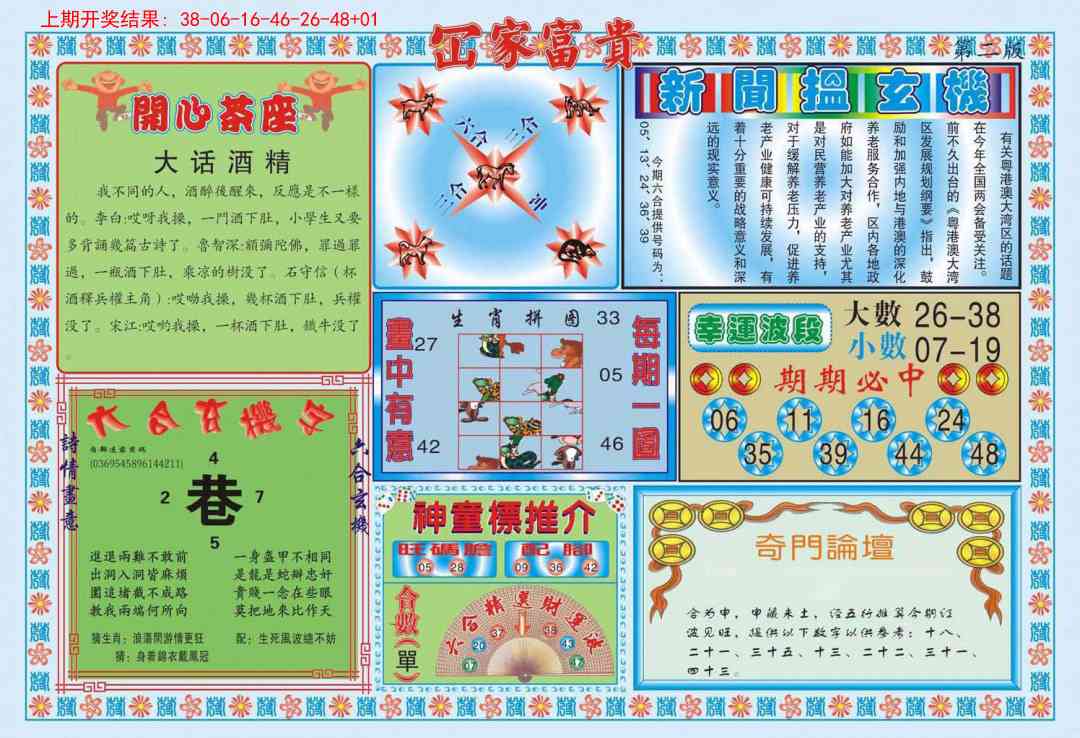 354期函家富贵-2[图]