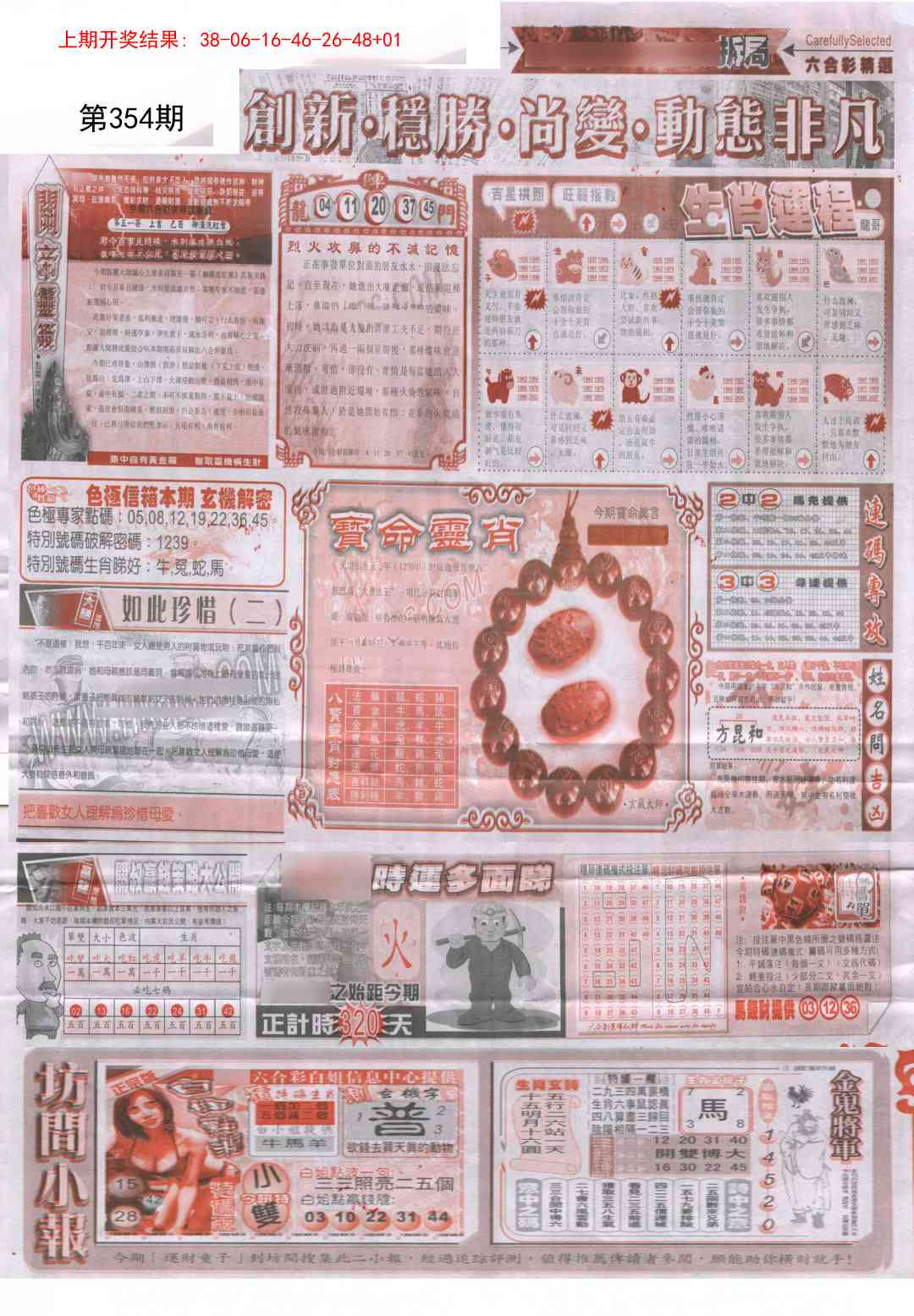 354期新六合精选C[图]