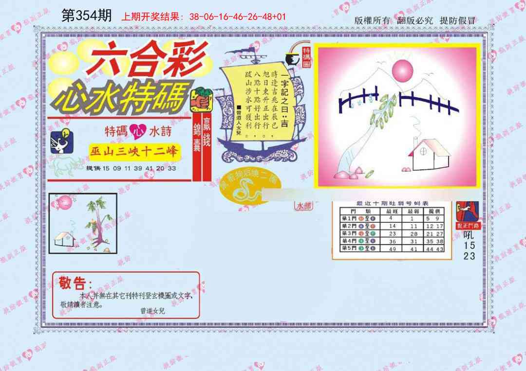 354期心水特码[图]