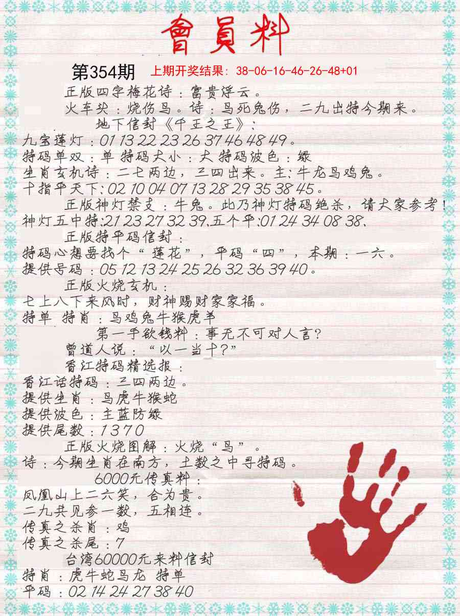 354期会员料[图]
